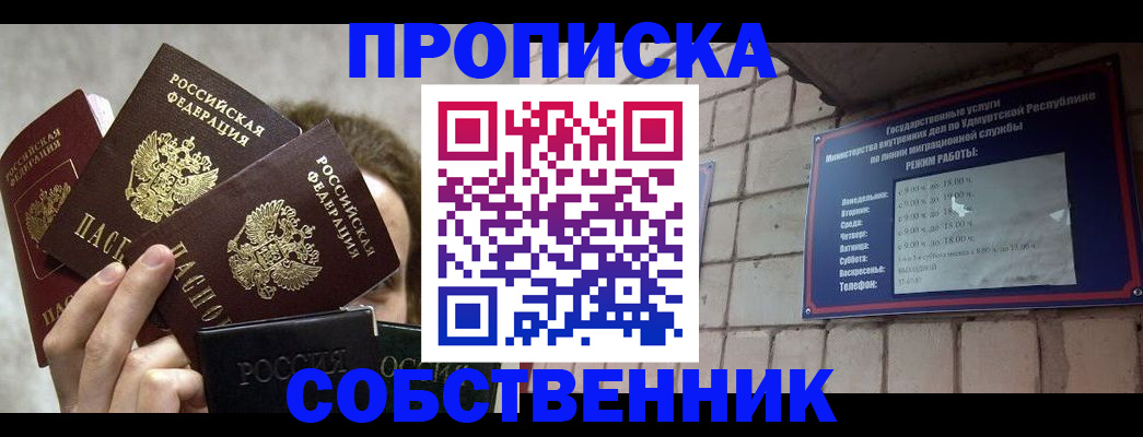 прописка регистрация в Калачинске